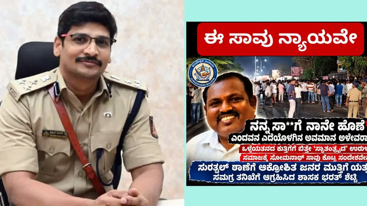 Commissioner Reddy Addresses Surathkal Suicide, Warns Against Moral Policing Narratives