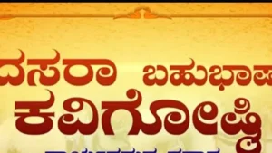 Sixth Dasara Multilingual Poetry Symposium slated for Tulu Bhavan, Mangalore