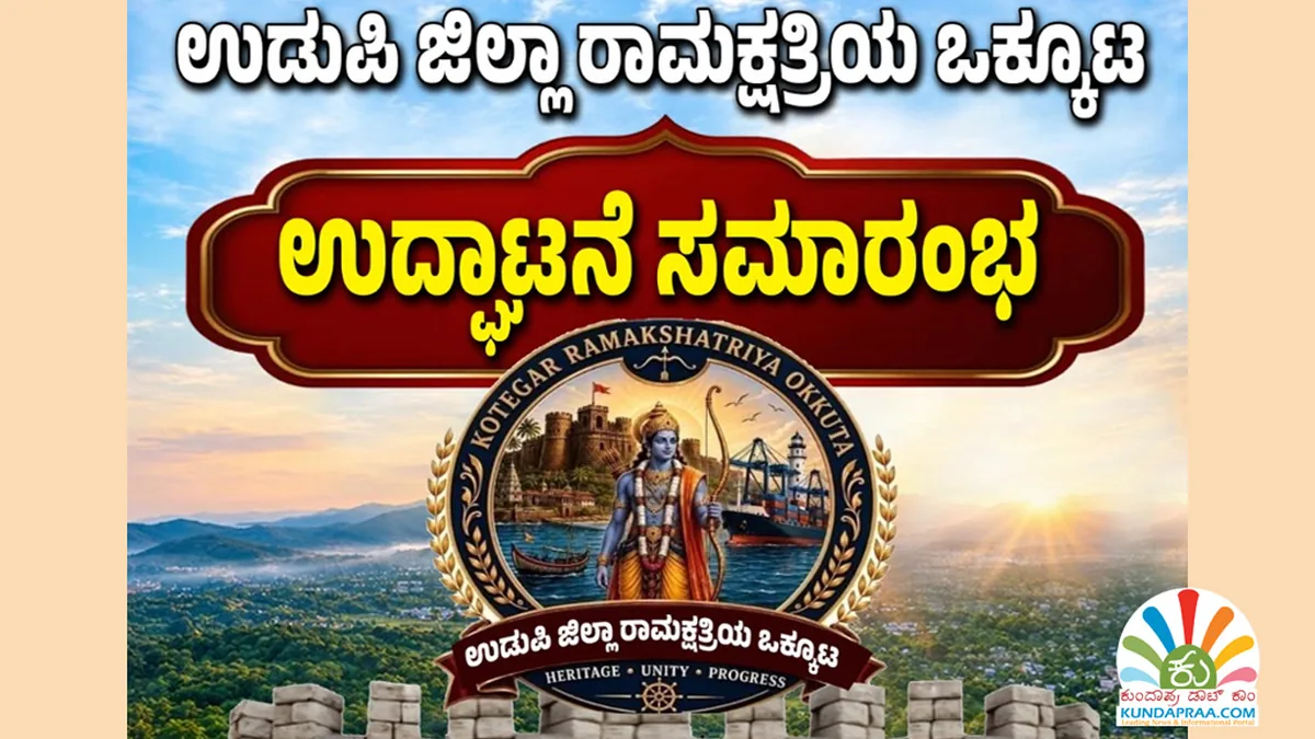 Udupi District Ramakshatriya Federation Inauguration Set for Byndoor